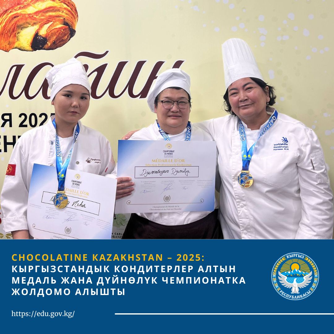 CHOCOLATINE KAZAKHSTAN – 2025: НАШИ КОНДИТЕРЫ ЗАВОЕВАЛИ ЗОЛОТУЮ МЕДАЛЬ И ПОЛУЧИЛИ ПУТЁВКУ НА МИРОВОЙ ЧЕМПИОНАТ